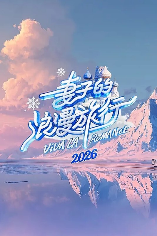 姐嫁四重奏2 - 洞感地带