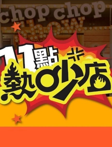 银哈哈黑魔法少女2 - 洞感地带
